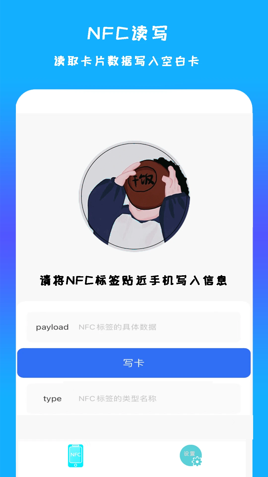 �ֻ�NFC��ɨ-��д����v1.4.2 ��ʽ��