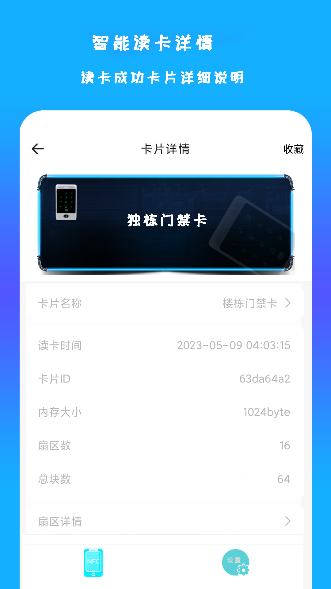 �ֻ�NFC��ɨ-��д����v1.4.2 ��ʽ��