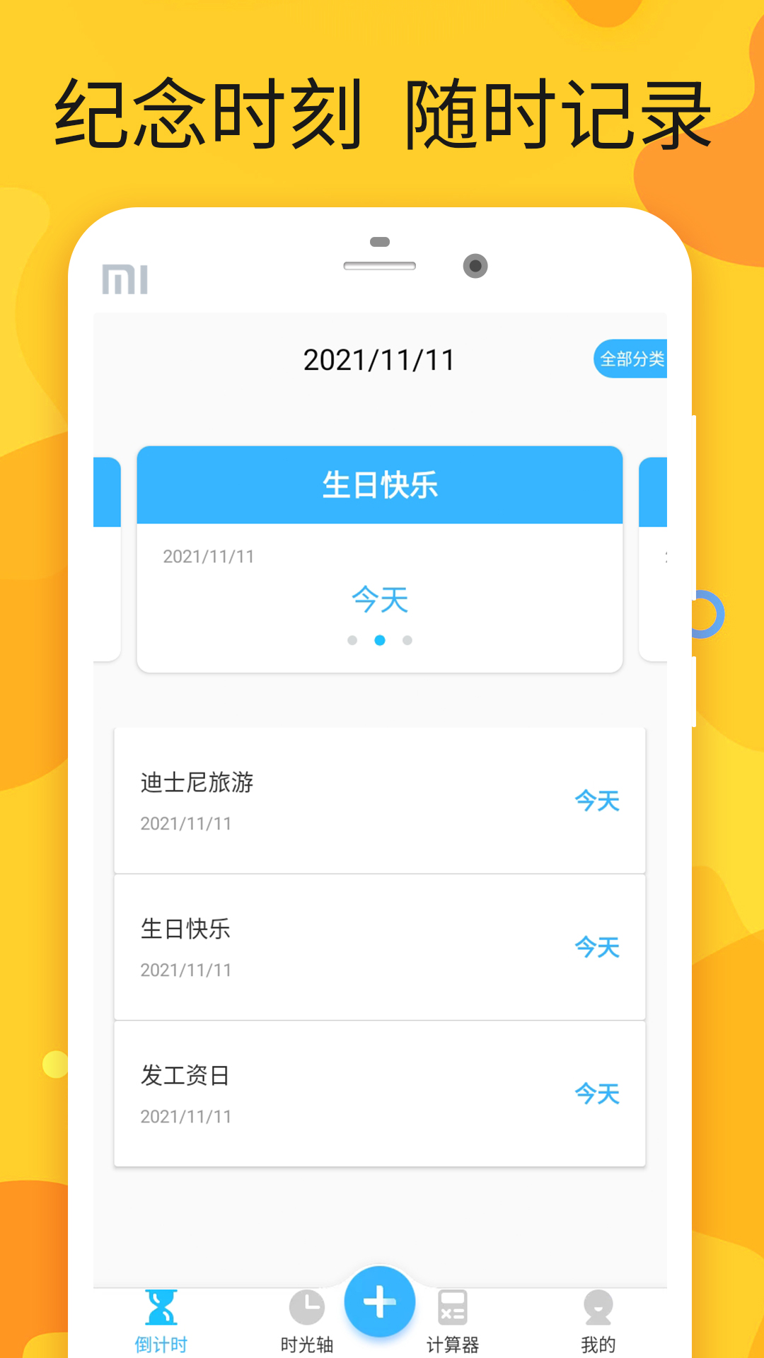 时光分期 安卓版 下载
