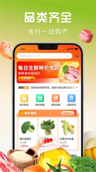 千鲜配 安卓版 应用界面截图