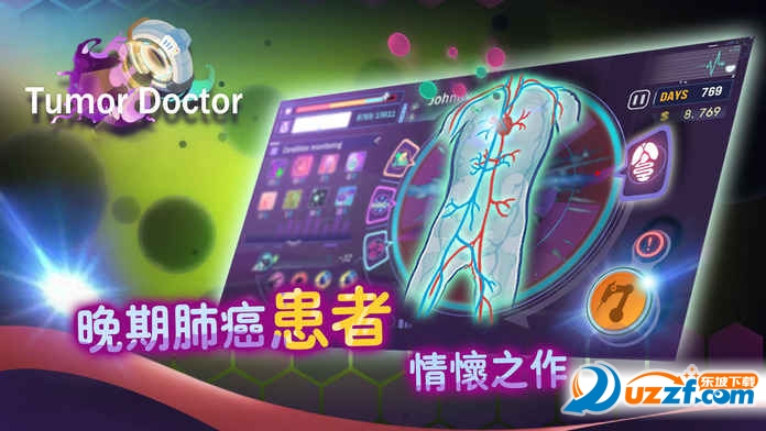 肿瘤医生 安卓版 手机截图
