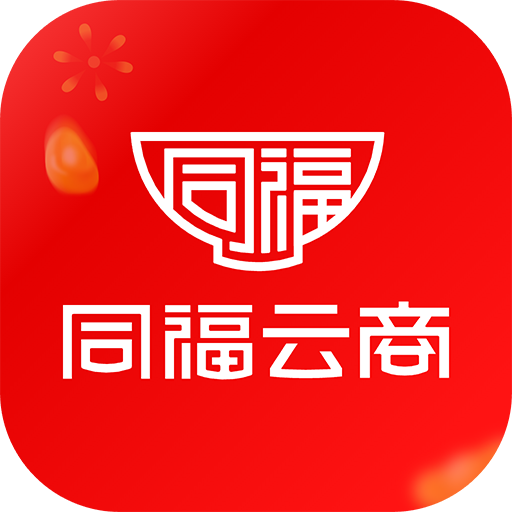 同福云商-商家管理工具v2.5.6 安卓版