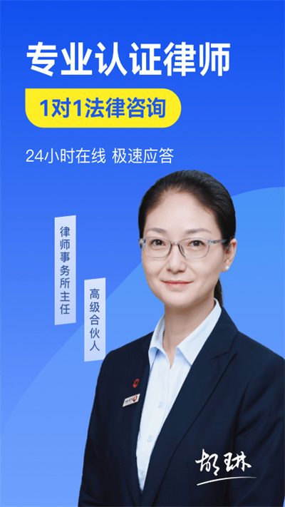 赢律师法律咨询 安卓版 界面