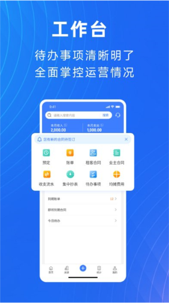 寓喵管家 安卓版 界面