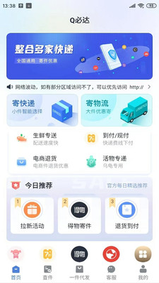 Q必达 使用教程 安卓