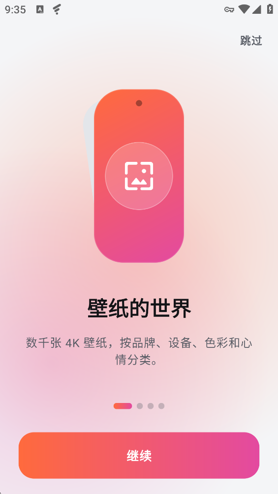 STOKiE壁纸最新版本v4.0.3 官方版