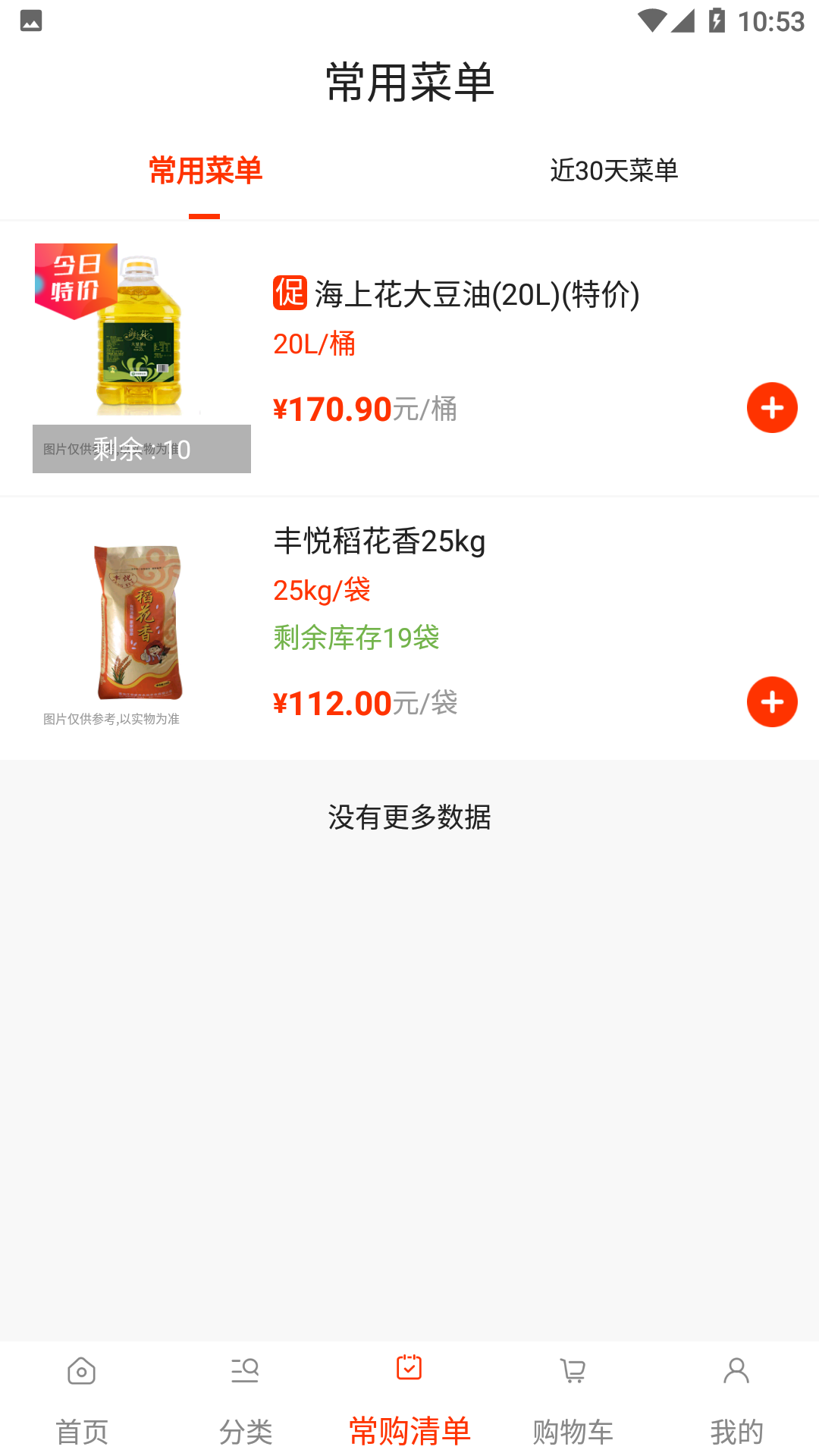 �����̳�-����ʳ�Ĳɹ�ƽ̨v2.2.8��׿��