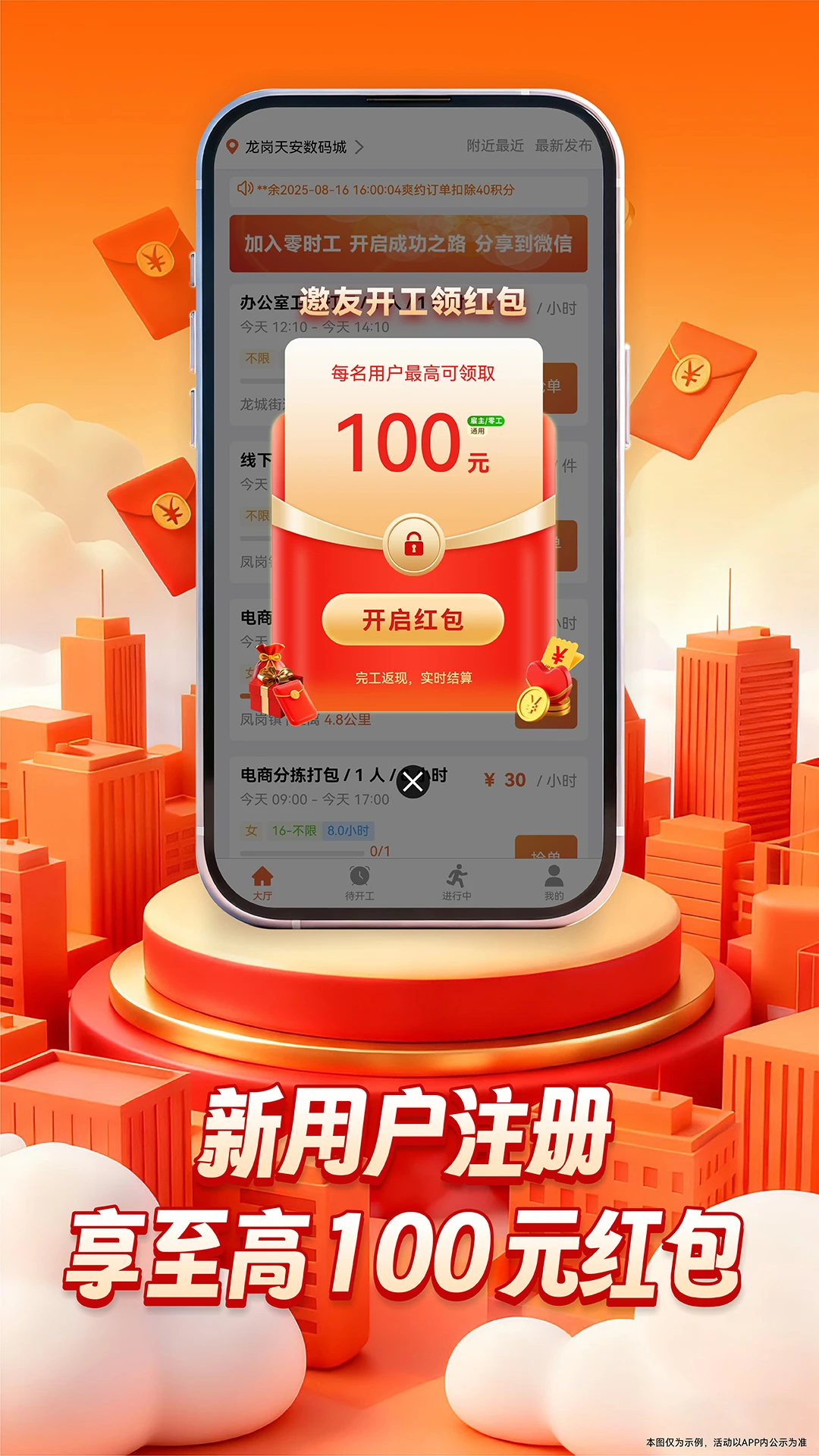 ��ʱ��-����ù��ӵ�ƽ̨v2.4.0��׿��