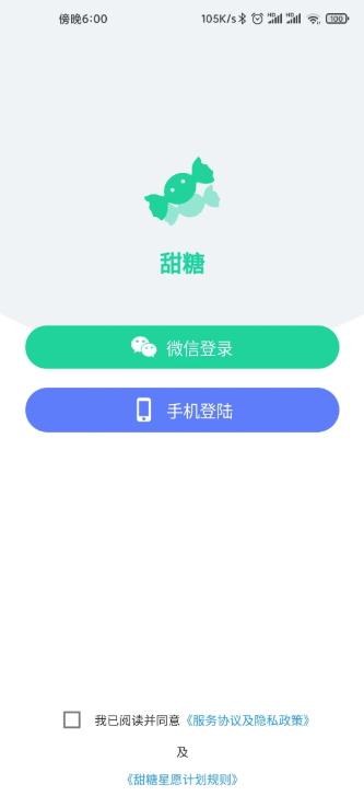 甜糖 安卓版 界面