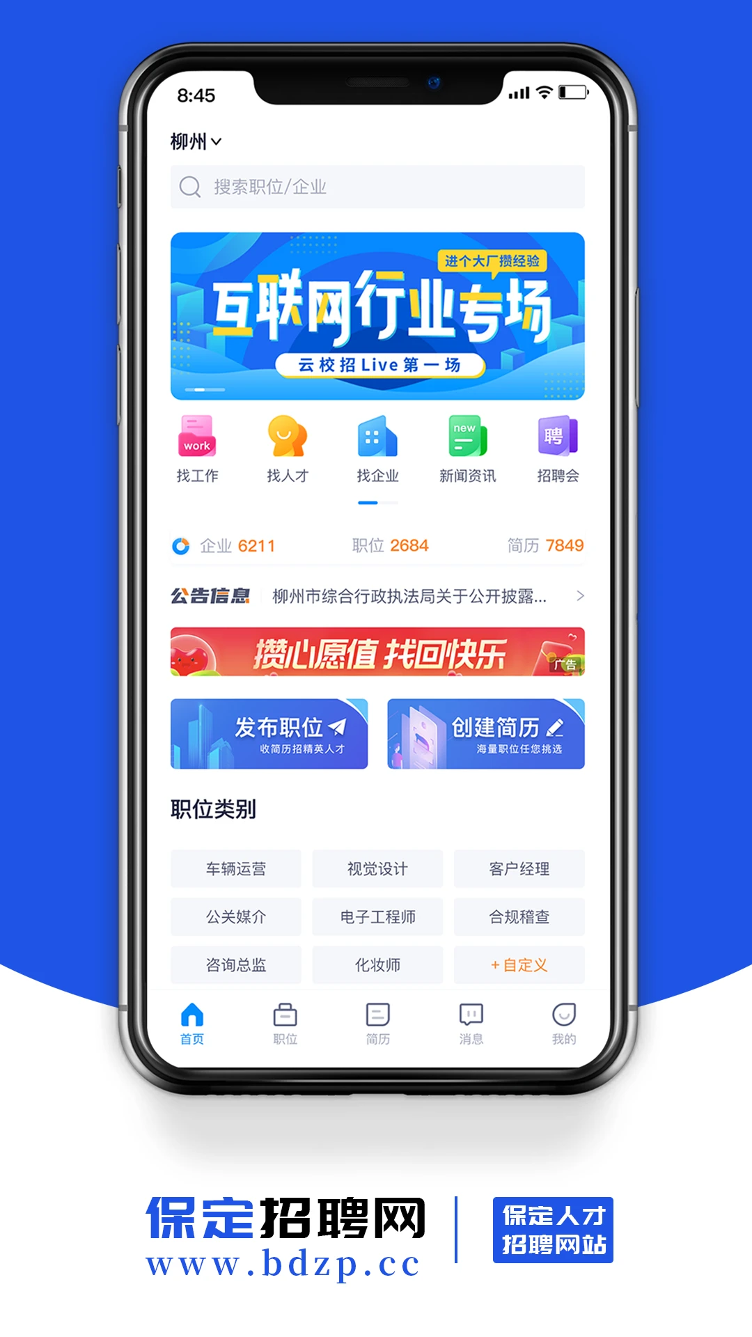 ������Ƹ��-������ְ��Ƹƽ̨v1.7 �ٷ���׿��