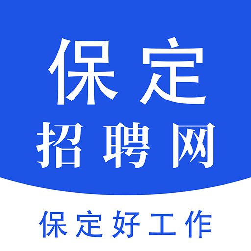 保定招聘网 安卓版 界面