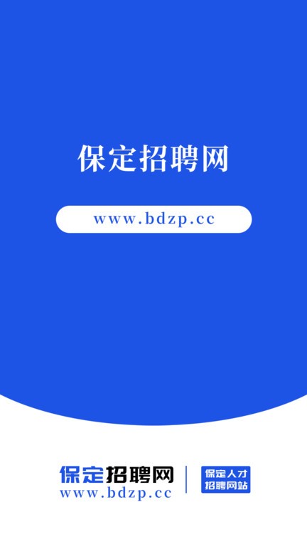 保定招聘网 下载安装