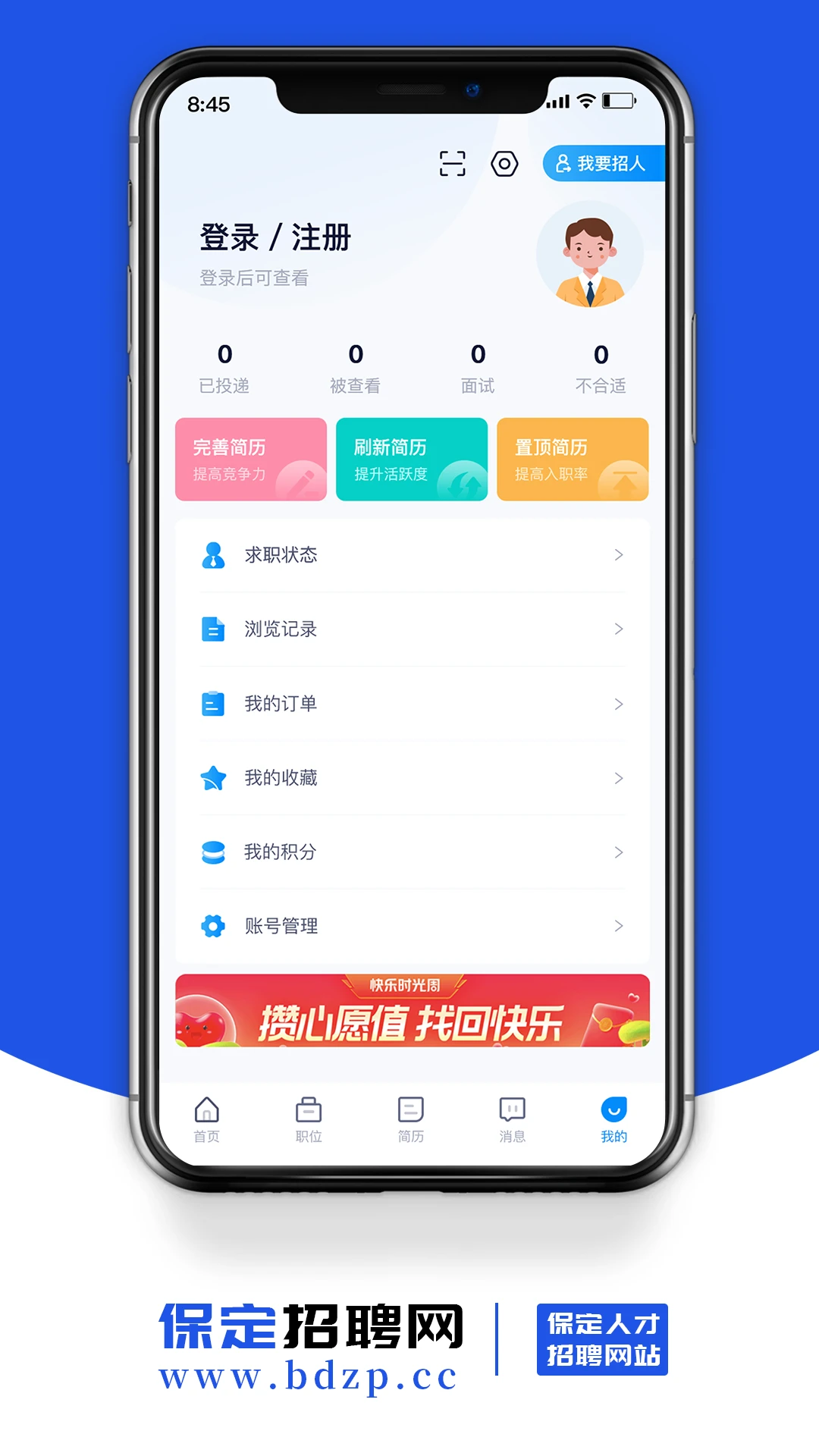 ������Ƹ��-������ְ��Ƹƽ̨v1.7 �ٷ���׿��
