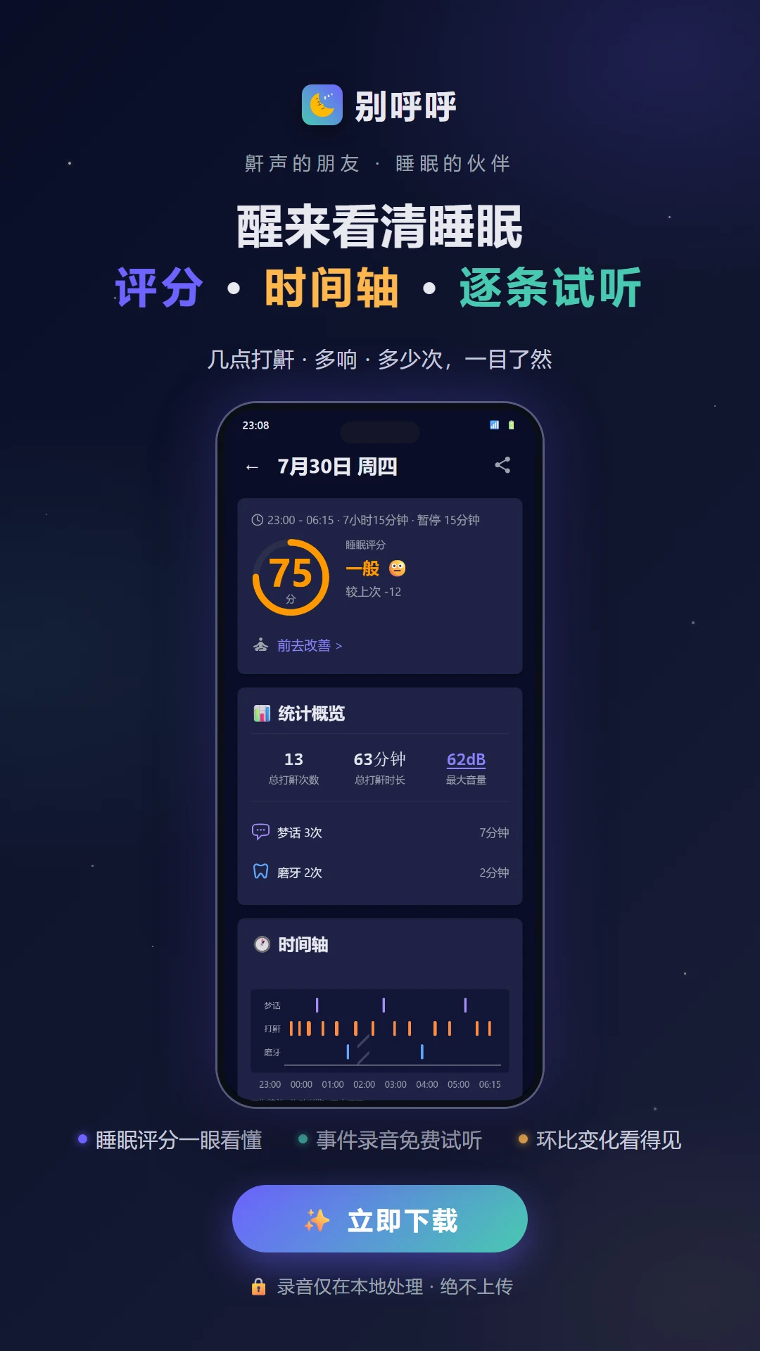 �����-˯�߸�������v2.0.3 רҵ��