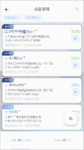 德曼云管控 手机界面效果图 安卓版