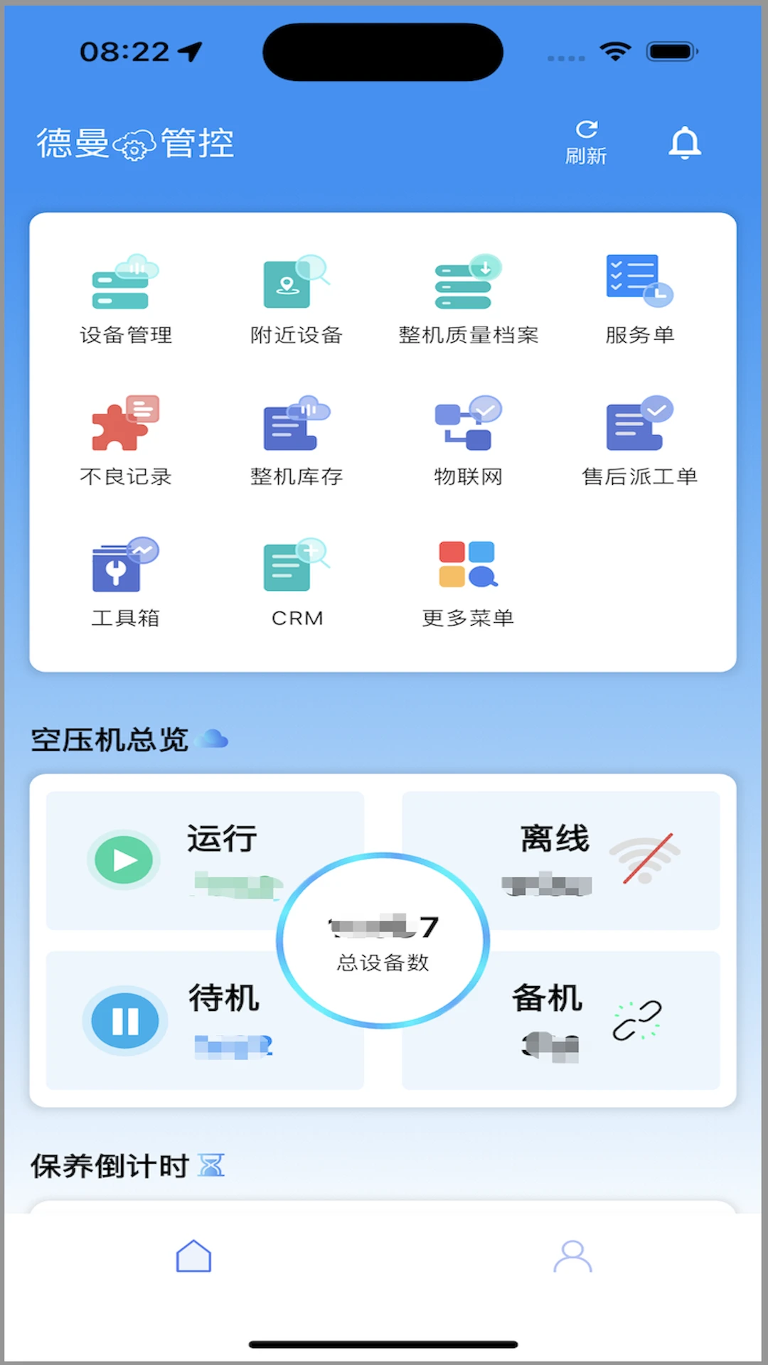 德曼云管控德曼云管控v3.8.5 安卓版