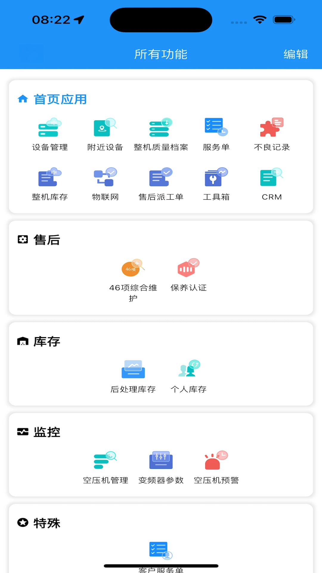 德曼云管控德曼云管控v3.8.5 安卓版