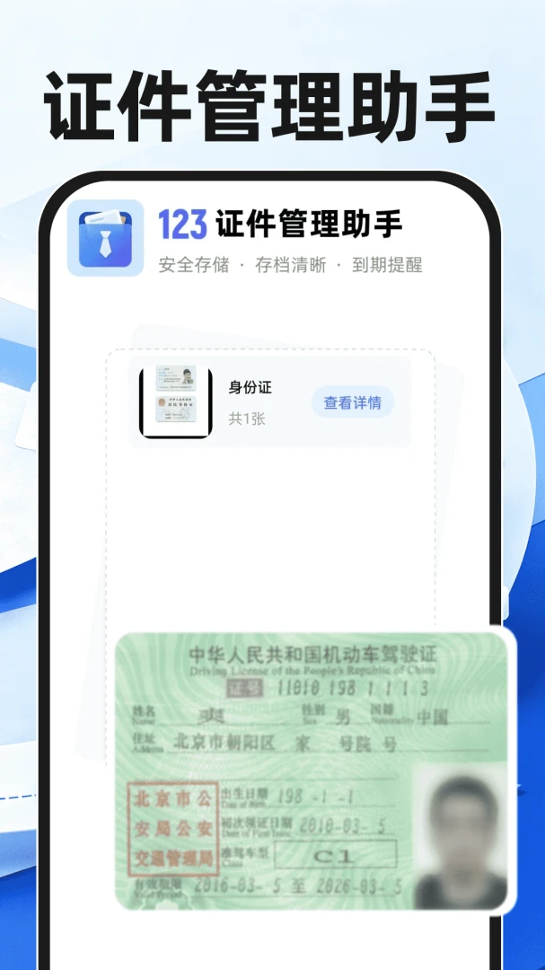 123֤����������v1.0.1 �ٷ���