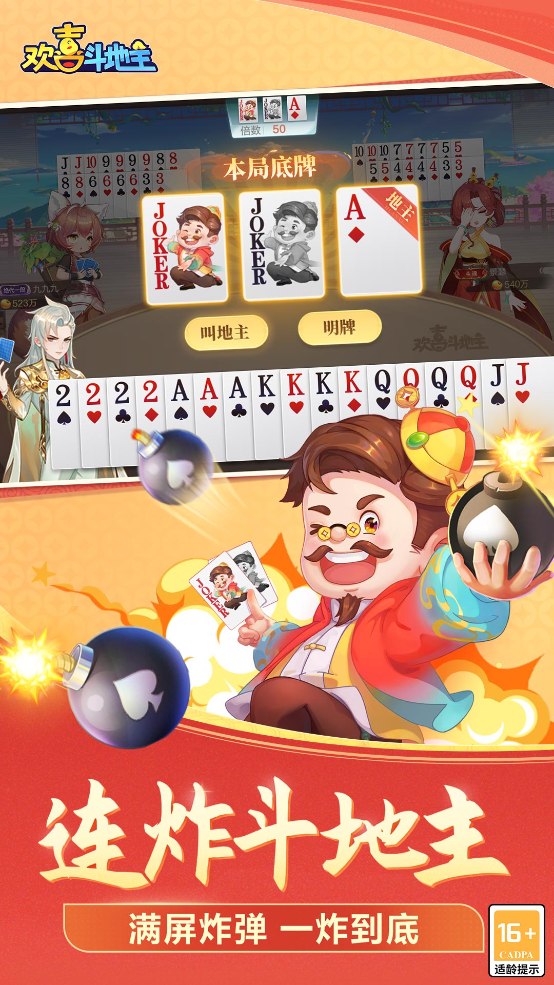 欢喜斗地主 新手教程 攻略