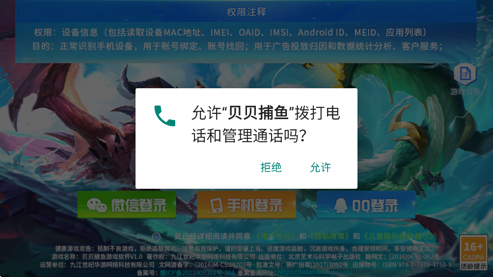 贝贝捕鱼QQ微信版v1.0.20052 官方版