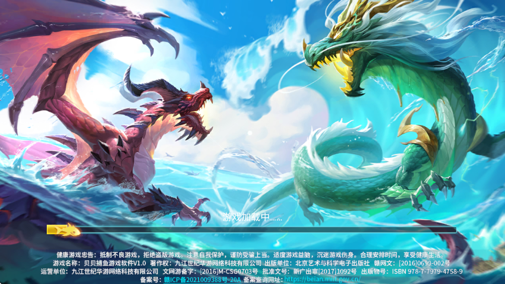 贝贝捕鱼QQ微信版v1.0.20052 官方版