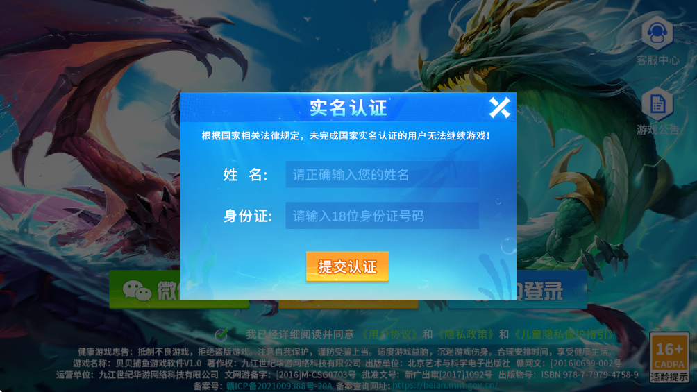 贝贝捕鱼QQ微信版v1.0.20052 官方版