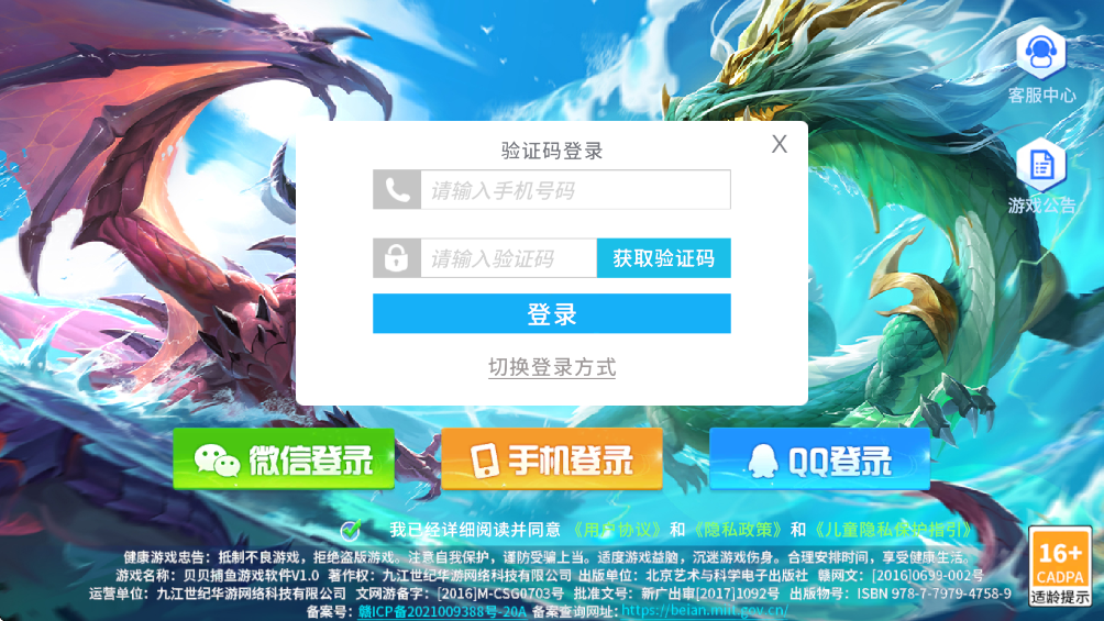 贝贝捕鱼QQ微信版v1.0.20052 官方版