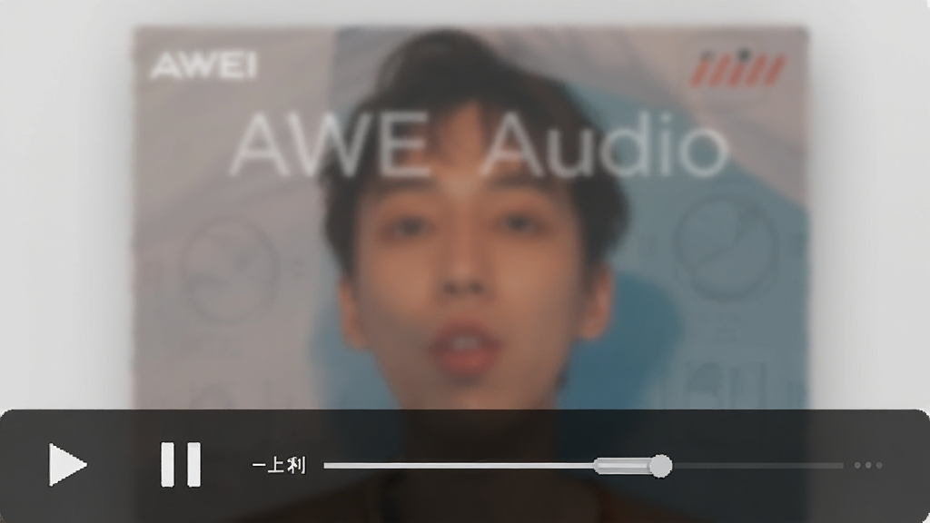 չʾAWEI Audio���Ž������д���ײ�������ֻ�в���/��ͣ����һ������һ���ͽ����������κι��λ������Ϊģ��������ר�����棬����࣬���ʸɾ��޶���Ԫ��