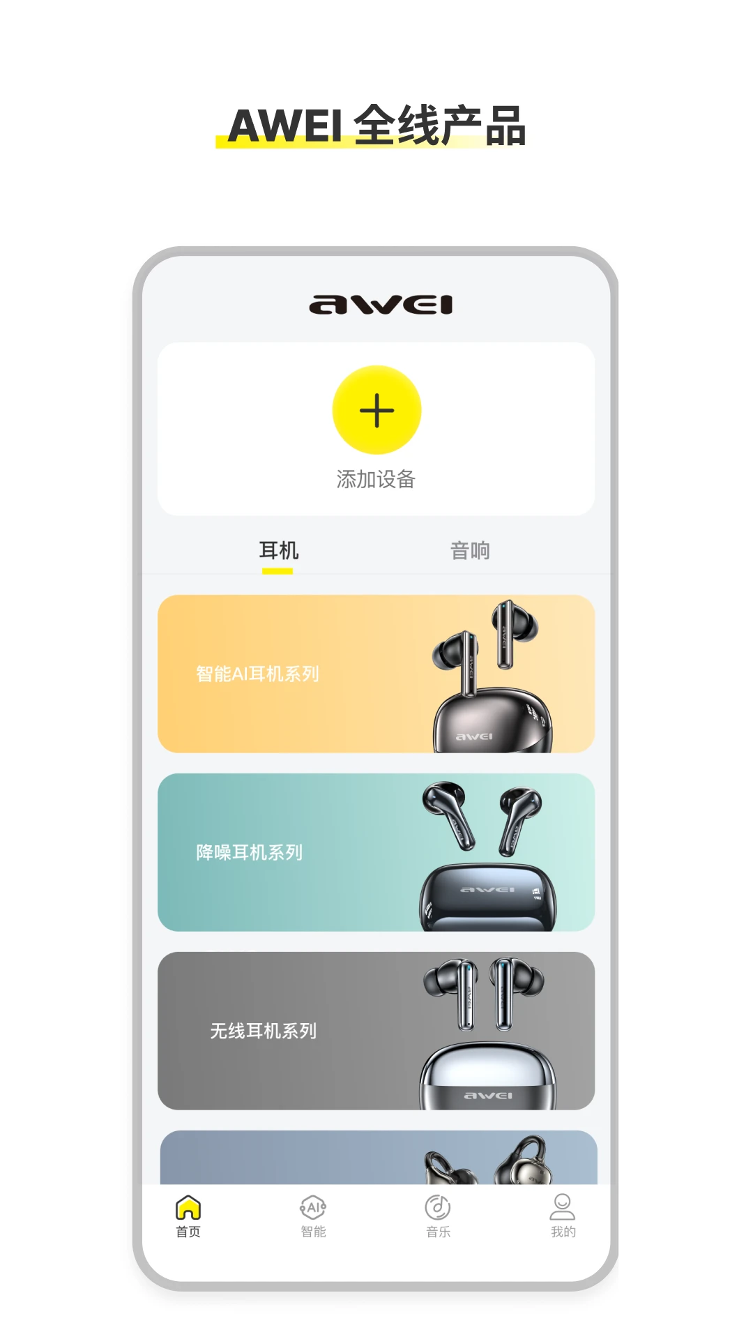 AWEI Audio-��Ƶ������v1.2.0-c ������