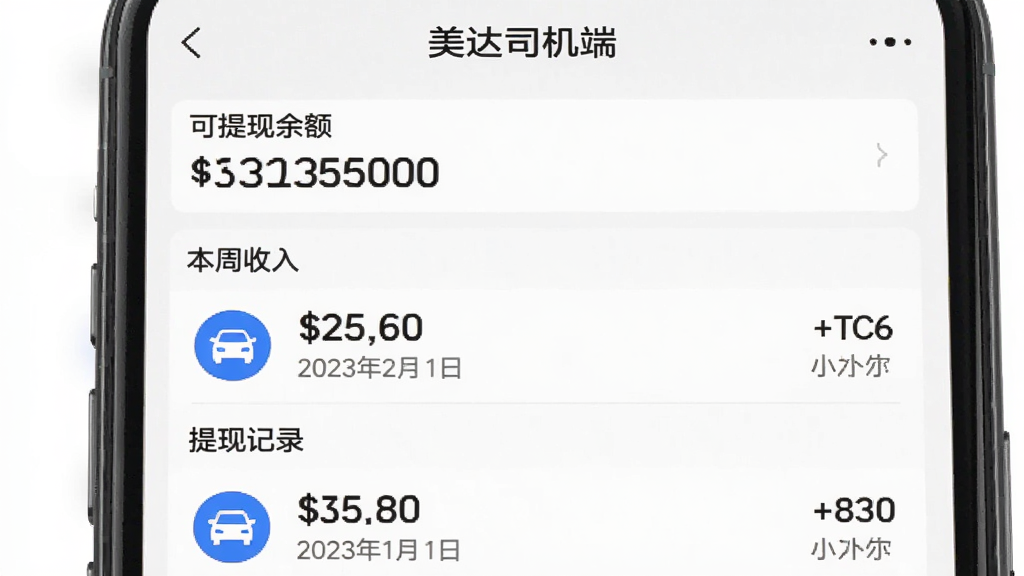 �ֻ���ͼչʾ������˾���ˡ���Ǯ��ҳ�棬������ʾ�������������·��ǡ��������롱�͡����ּ�¼�����б���ÿ�ʽ������������ɼ�������Ϊǳɫ��������ɫԲ��ͼ�꣬���ʸɾ����޶���Ԫ�ء�
