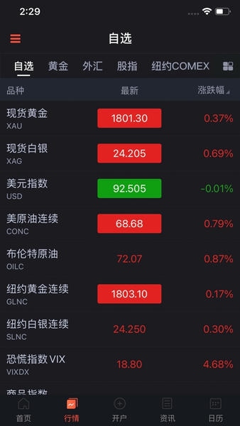 汇通财经 安卓版 界面截图