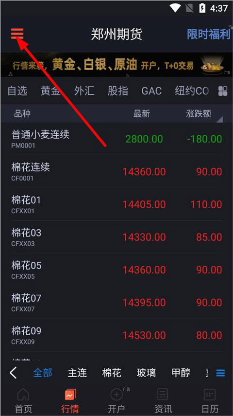汇通财经 最新版 下载