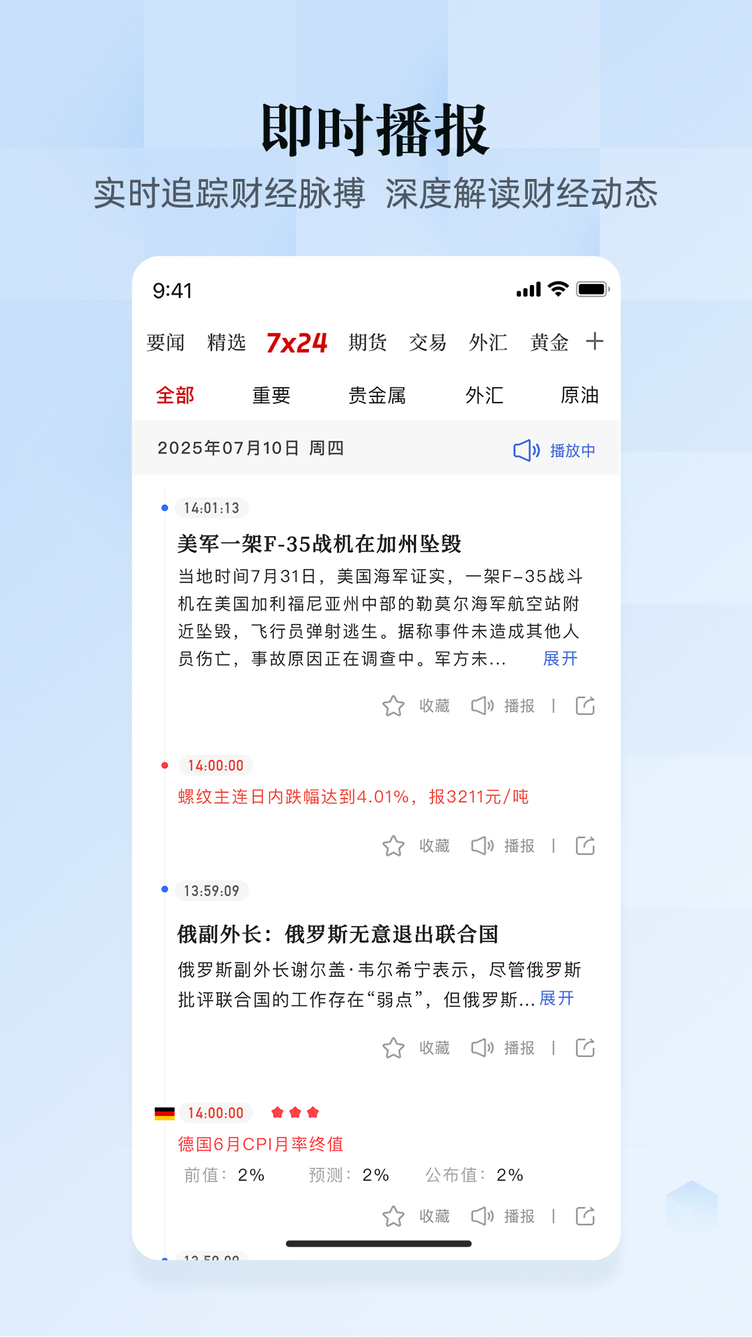 汇通财经v7.1.8 专业版