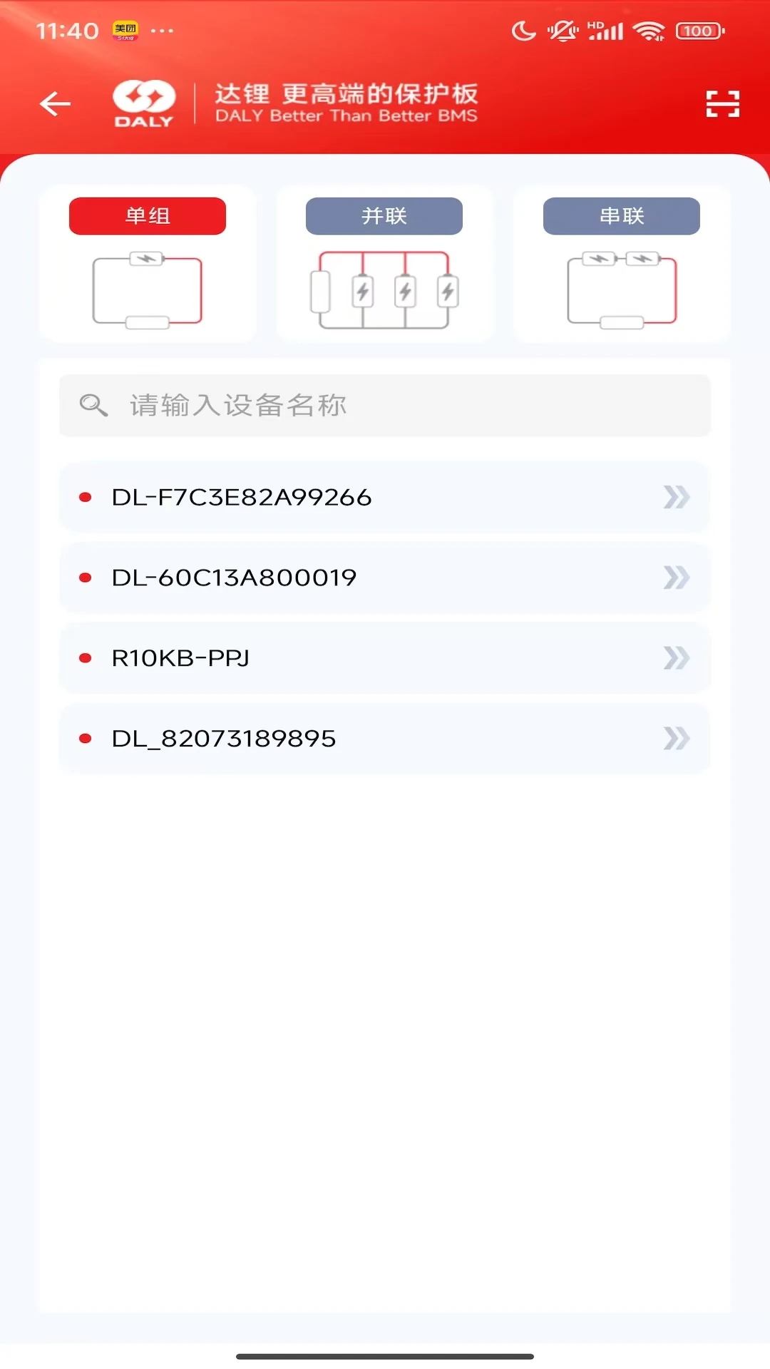DALY BMS-��ع���ר��v4.1.1 ���°�