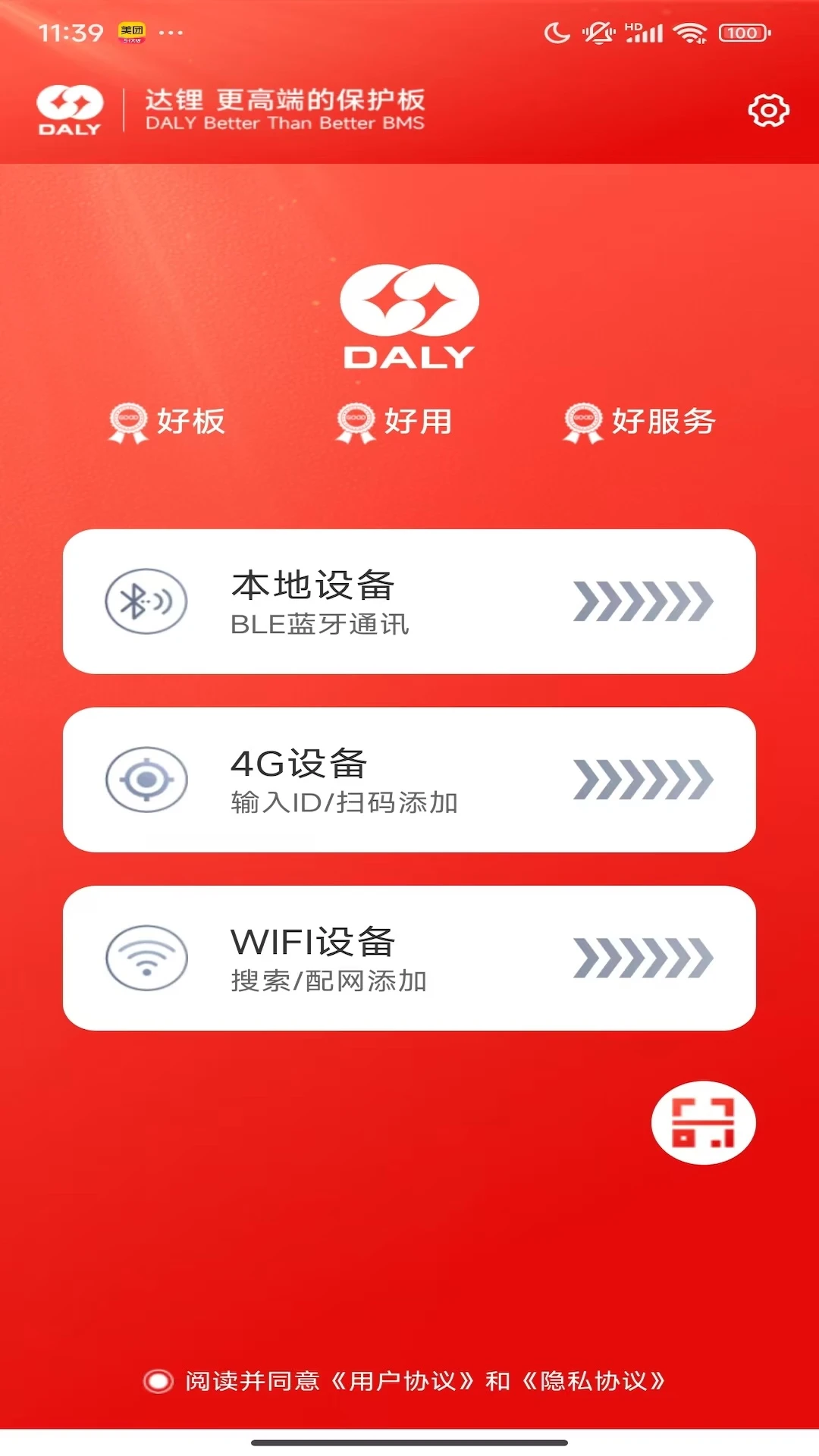 DALY BMS-��ع���ר��v4.1.1 ���°�