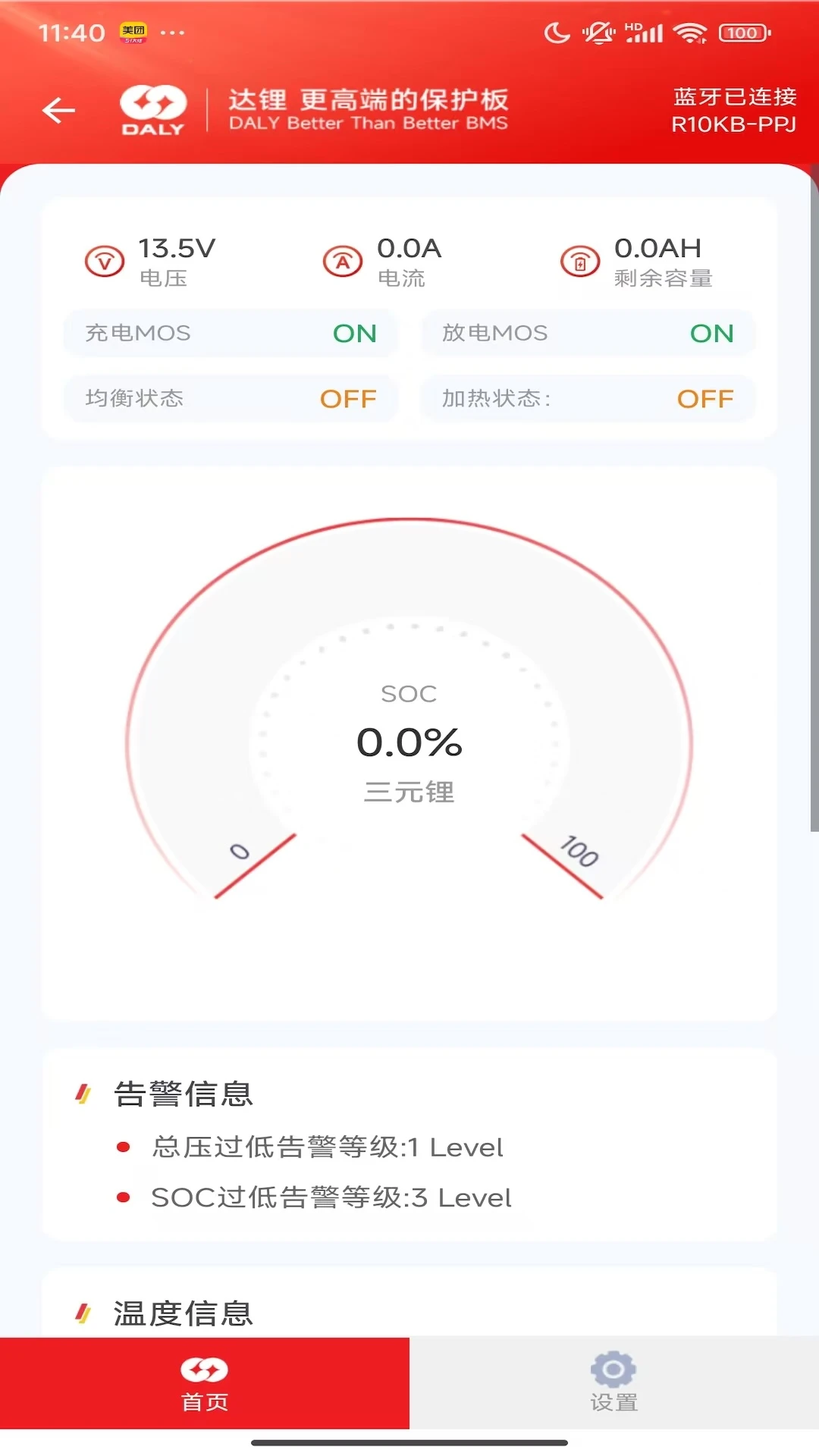 DALY BMS-��ع���ר��v4.1.1 ���°�