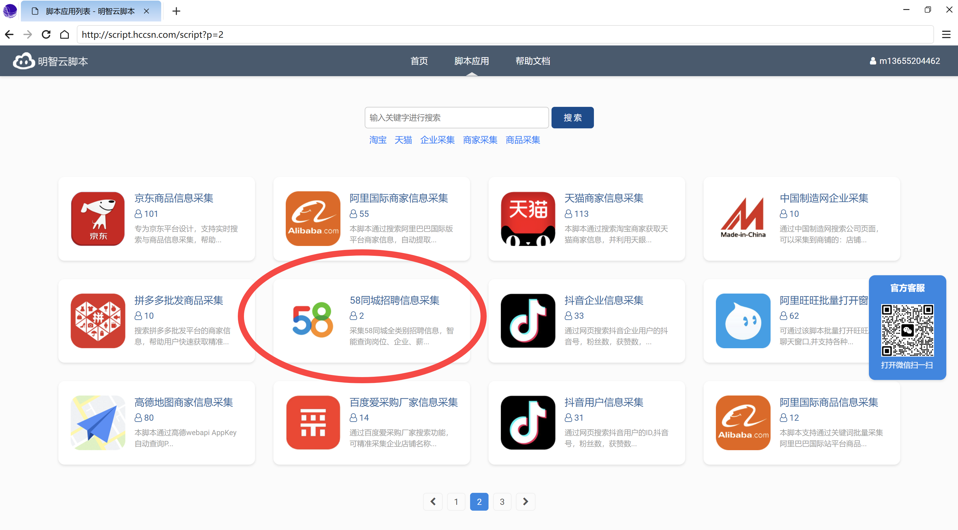 足足招聘 使用教程 安卓版
