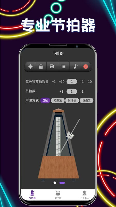 乐器节拍器 安卓版 界面