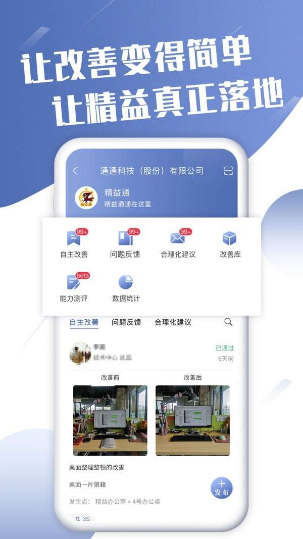 精益通 安卓版 软件界面
