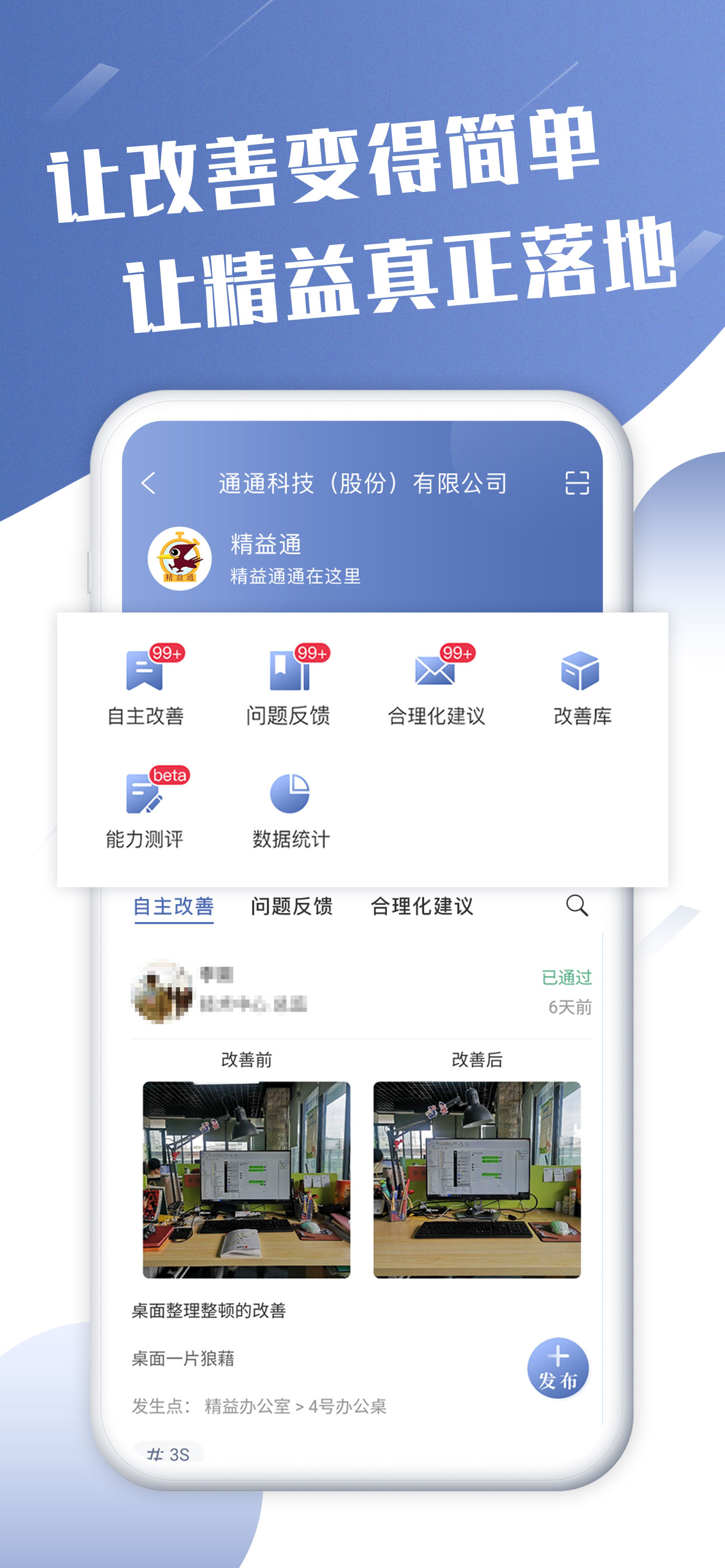 精益通 下载 安卓版 安全