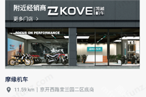 KOVE MOTO Ħ�г�������Ѷ���Ŀ�