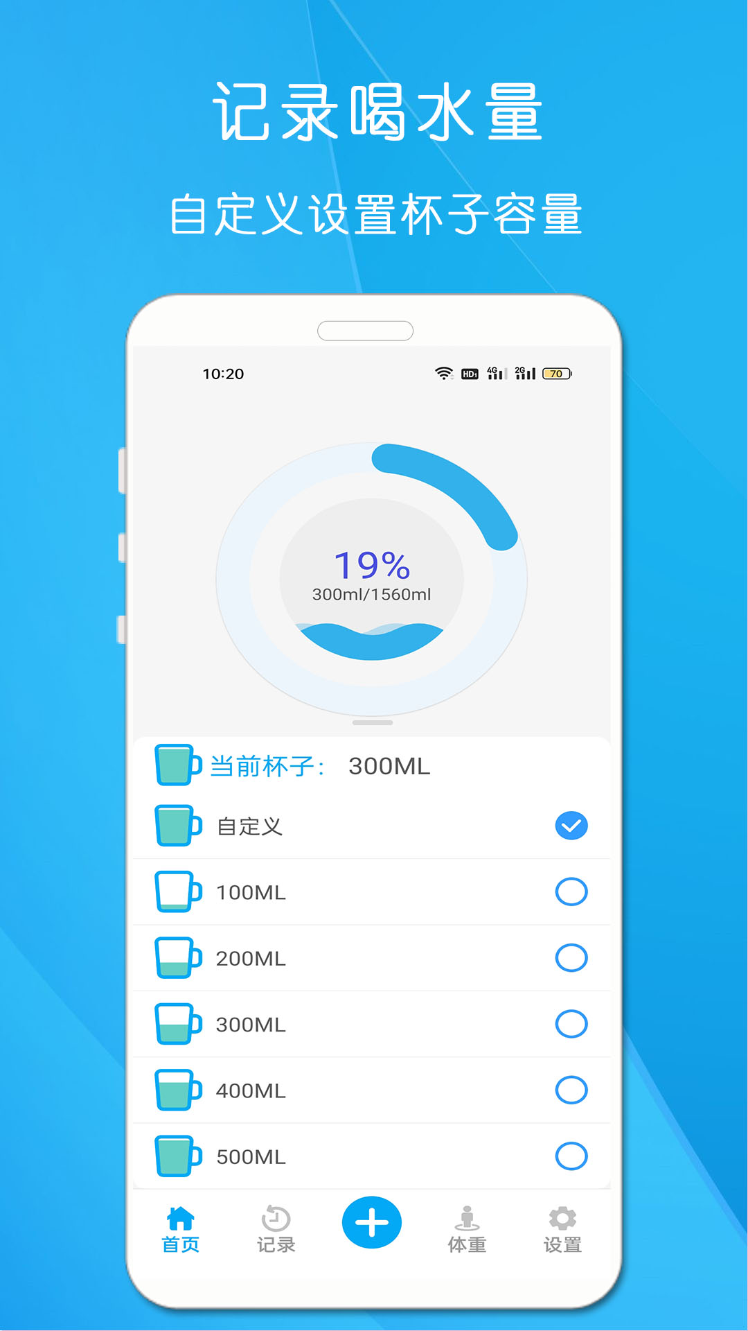 健康水立方 安卓版 饮水记录界面
