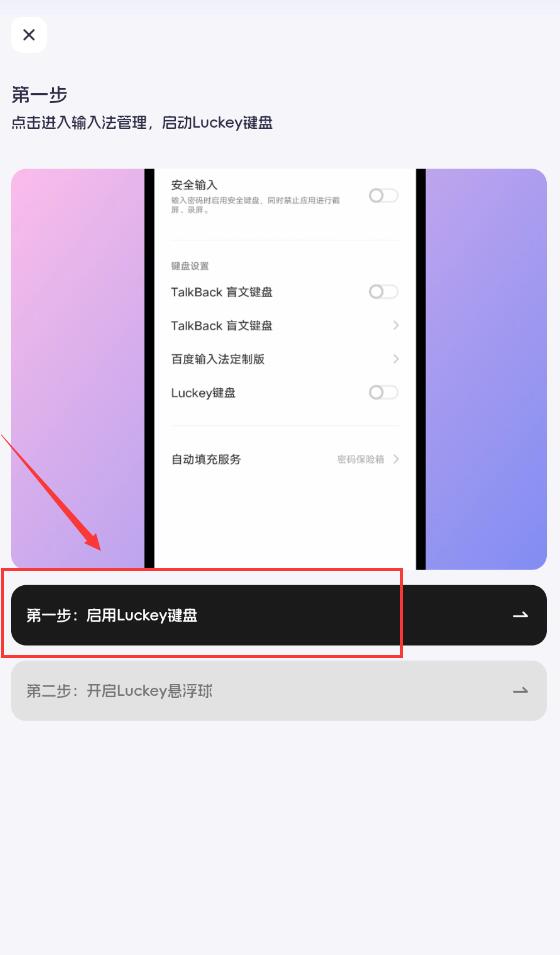 Luckey键盘 安卓版 界面评测