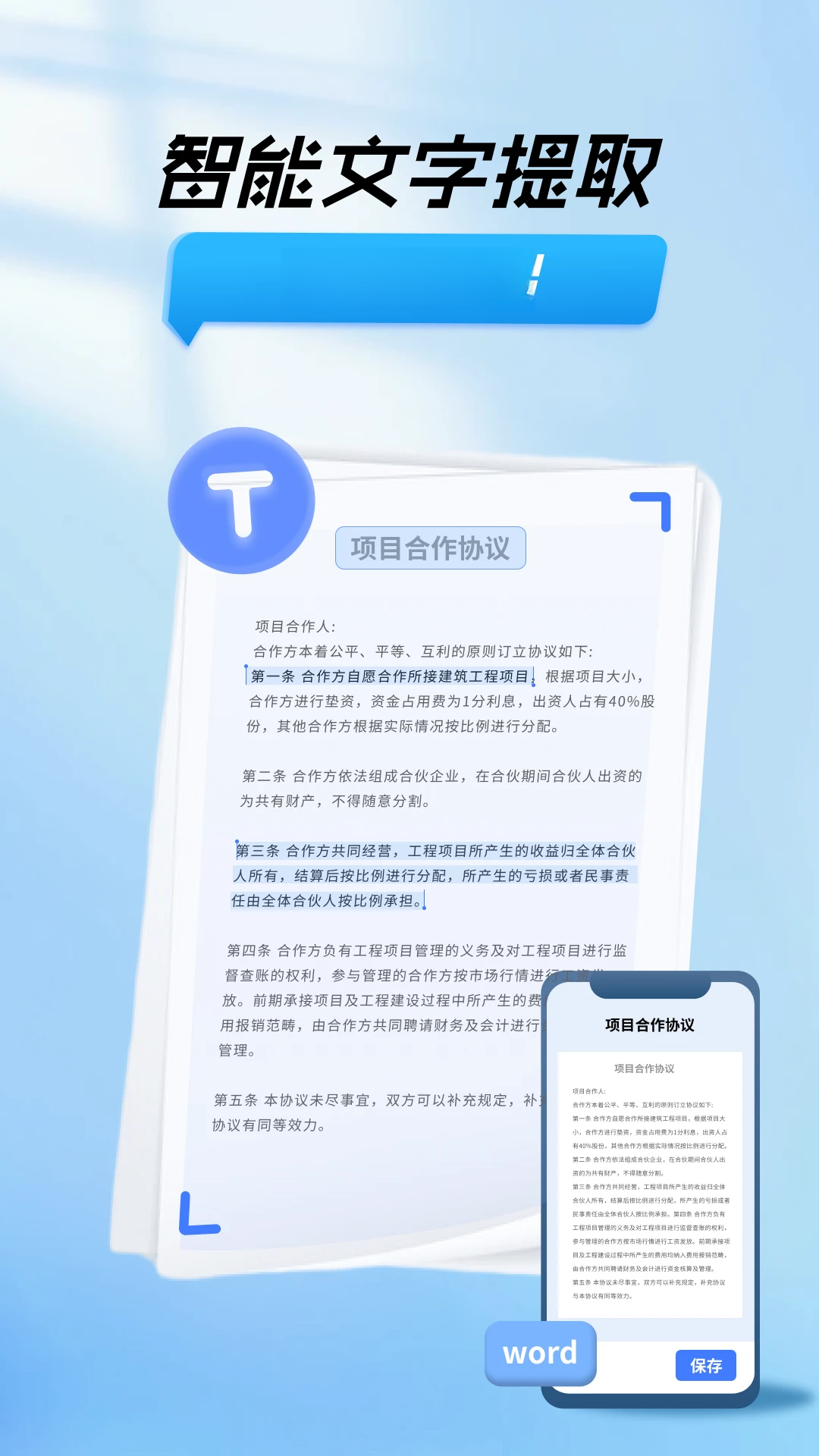 ɨ��������ȡ-OCRʶ�𹤾�v4.1.2 ��׿��