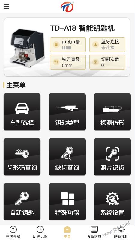 Tengdakey 安卓版 界面
