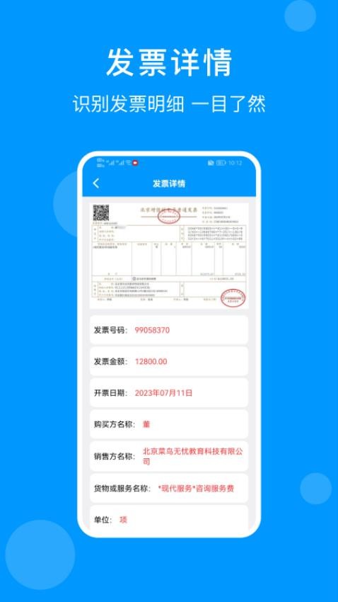 票管家发票管理 安卓版 界面