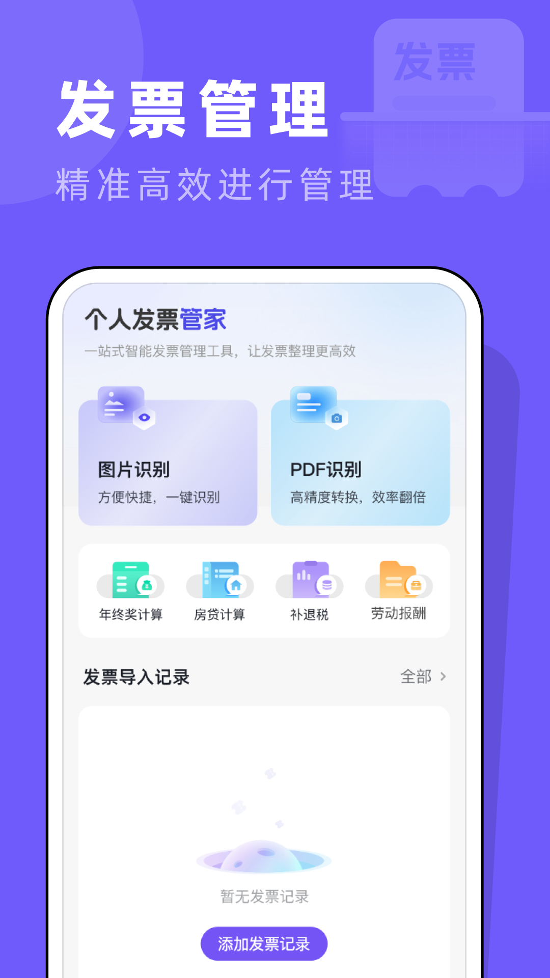 票管家发票管理 安全吗 安卓版