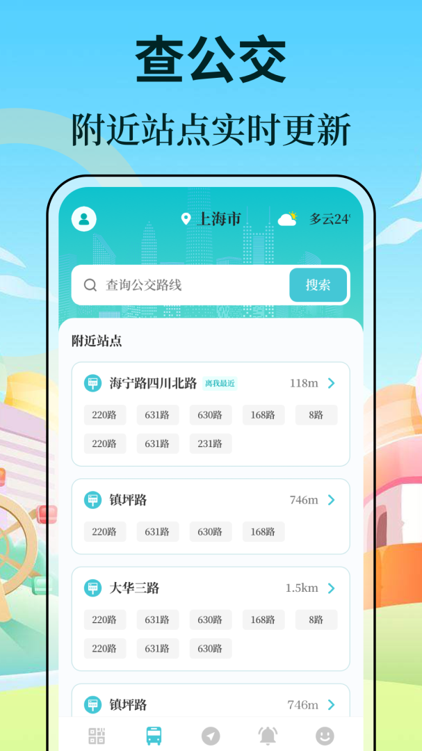 爱安陆 公交 查询 安卓版