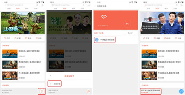 手机投屏看电视免费 安卓版 界面