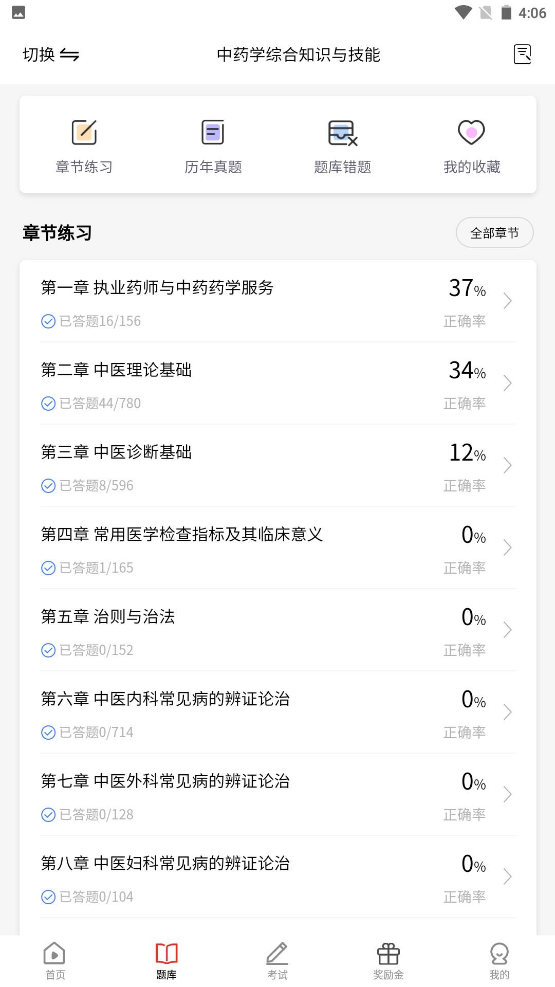 执业药师题库网 安卓版 界面